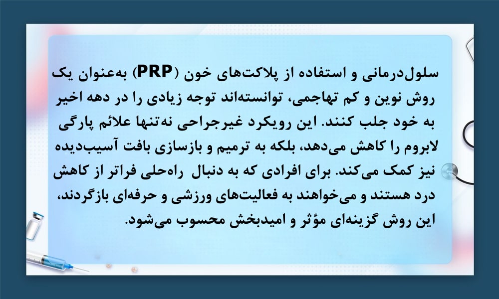 سلولدرمانی