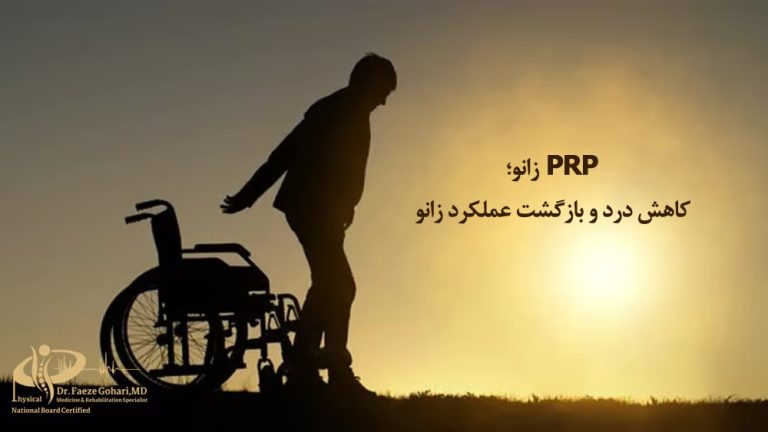 پلاسمای غنی از پلاکت